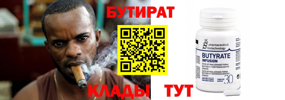 Бутират BDO  Вход с VPN  Кунгур 
