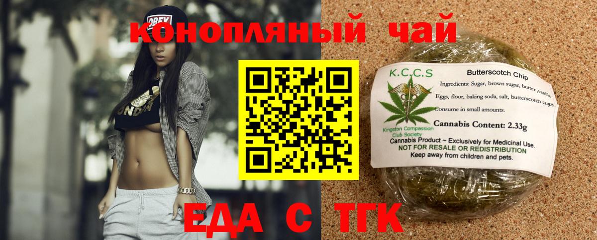 Еда ТГК марихуана  Вход с VPN  Кунгур 