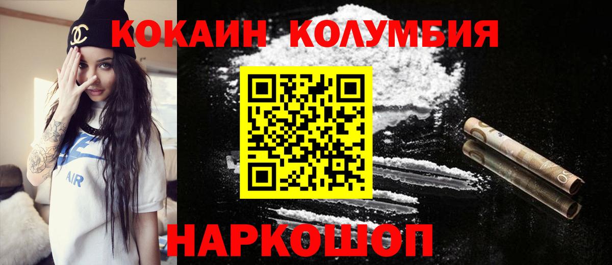 КОКАИН Columbia  Кокаин Эквадор  Кунгур  Вход с VPN 