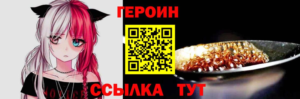 Героин хмурый  Вход с VPN  Кунгур 